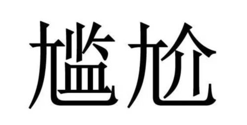 蛋挞 读音上热搜,你可能读错的还有这些