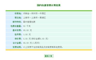 哈尔滨往上海邮东西多少钱一公斤