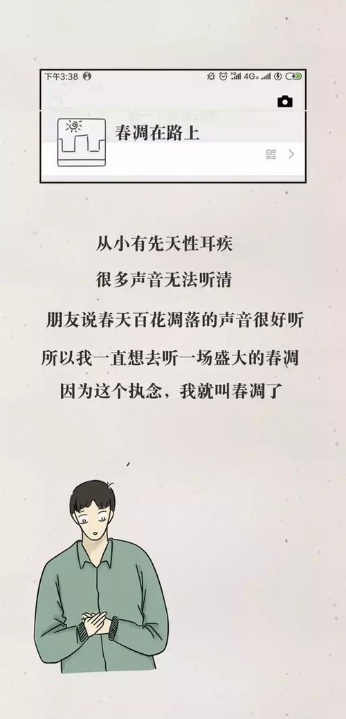 每个人的网名,都有其不为人知的秘密 漫画 