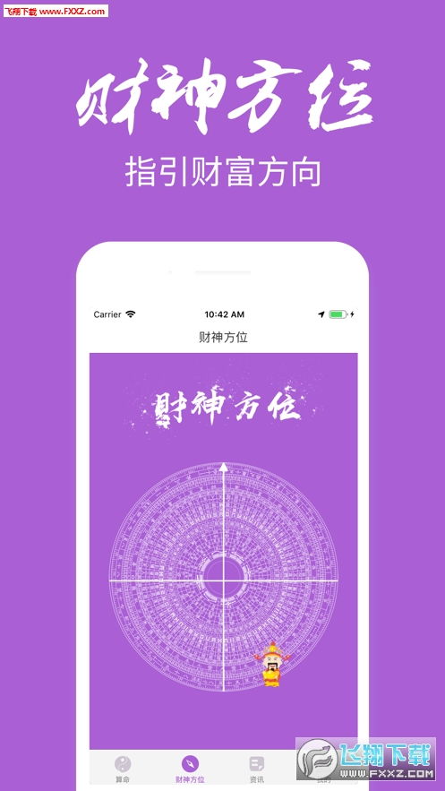 包双龙医学网八字算命app下载 包双龙算命测算app1.0.0下载 飞翔下载 