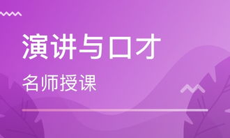 石家庄演讲口才培训班