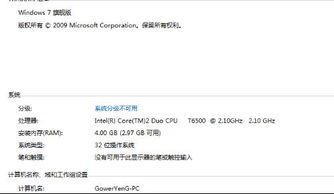 windows 7 里有个问题 求高手解释 安装内存那个 4.00GB 可用2.97 什么意思 以前的VISTA 没这种情况 