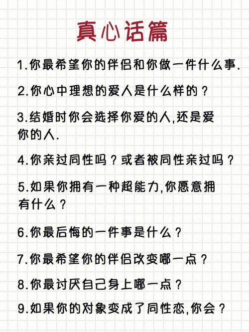 情侣必备 日常小游戏之真心话大冒险篇 