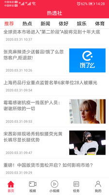 热透社app下载 热透社v3.1.4 安卓版 腾牛安卓网 