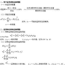 马柯威茨的最优证券组合是如何确定的?