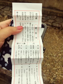 在日本奈良抽的签,麻烦会日语的朋友翻译下签文的含义 