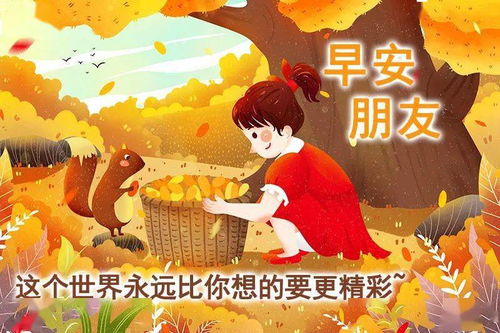 8张免打字就可以聊天的早上好问候动画表情图片 创意唯美的冬日早安问候动态图片表情精选