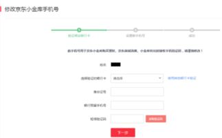 怎么改京东企业小金库的手机号