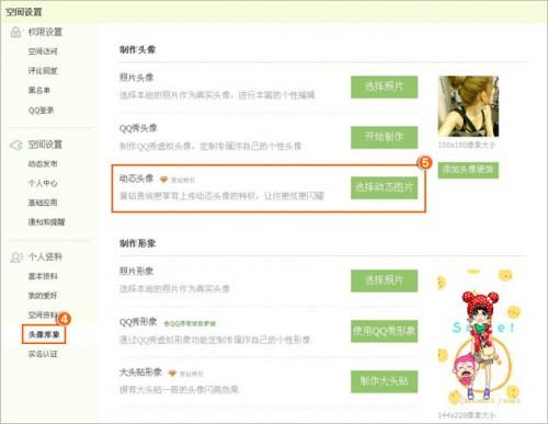 怎么设置QQ空间动态头像