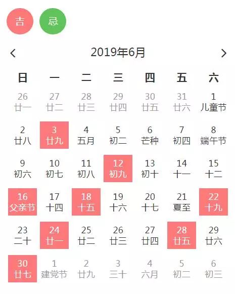 好日子送达 6月黄道吉日,请注意查收