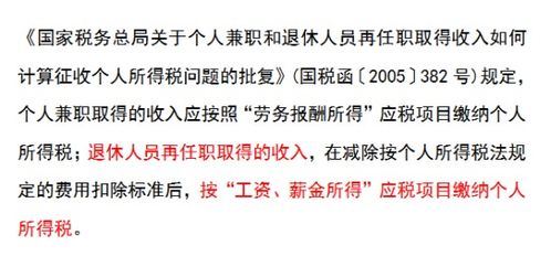 退休返聘人员的工资要交个税吗 有社保吗 一文看懂