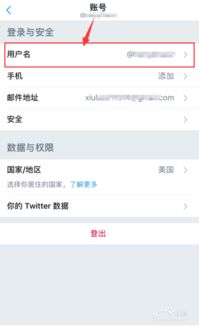 推特怎么改用户名 