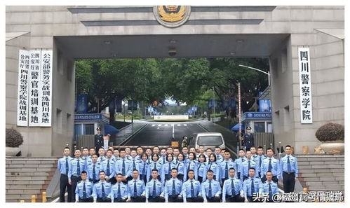 四川警察学院的历史 四川省警察学校招生条件