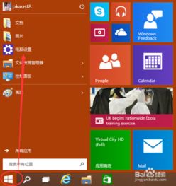 win10怎么搜索电脑里的应用程序