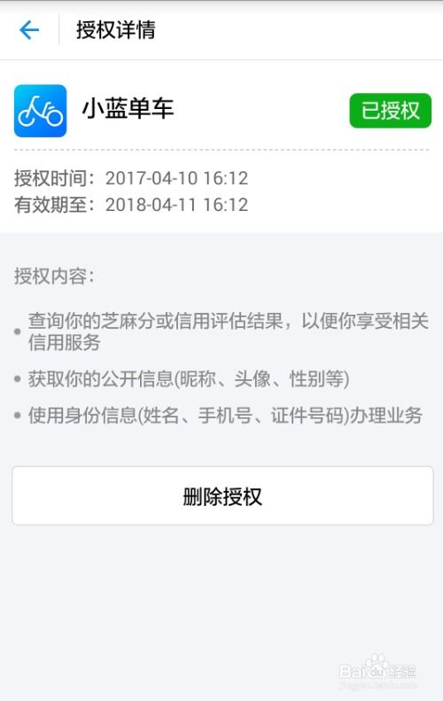 支付宝怎么取消授权应用 支付宝授权应用取消方法