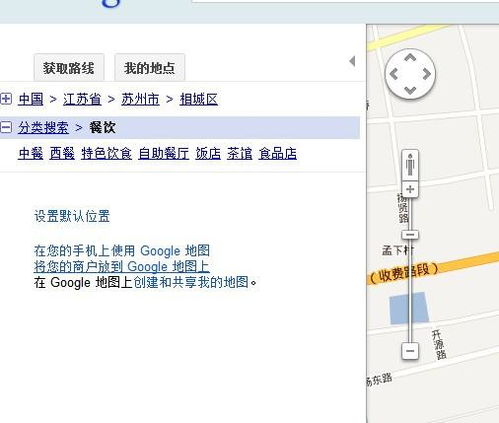 如何让自己的商店在google 地图出现 ?