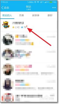 QQ魅力交友等级点赞排行榜怎么查看