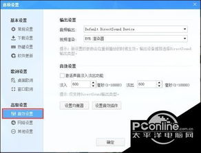 win10酷狗音效怎么调