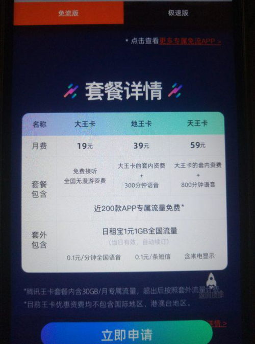 联通29元极速流量卡？联通畅享卡29元不限速不限app100G流量是真的吗?