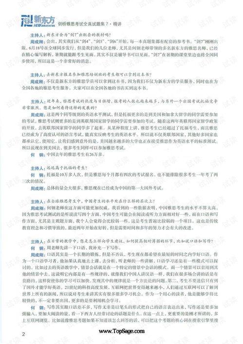 剑桥雅思7下载,还有，剑桥雅思7真题和答案，能在哪里找到。(图2)