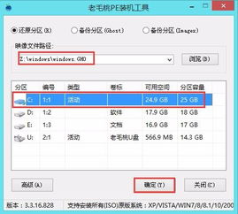 老毛桃启动安装win10