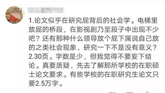 啥 硕士论文研究 屁 网友吵翻了