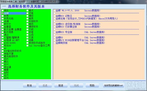 财务软件取数工具V7.1绿色版下载 