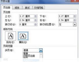 word书籍折页页码怎么设置 