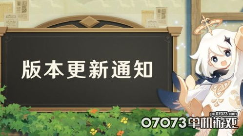 原神 2.1版本更新通知 开放新岛及屿全新秘境等