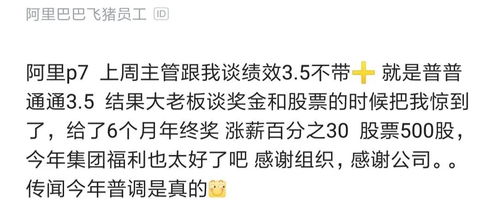 阿里大规模涨薪 阿里员工 真香 网友 酸了 知情人 背后另有隐情