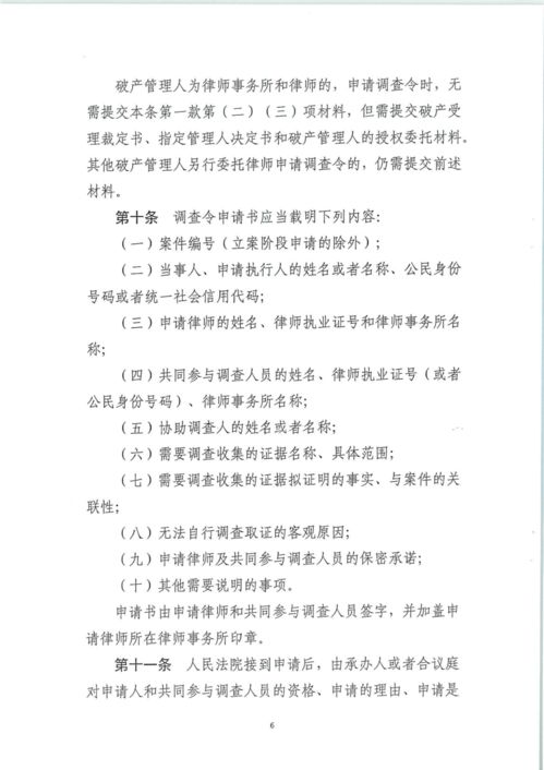 浙江省高院 关于规范律师调查令制度的办法 附调查令相关模板