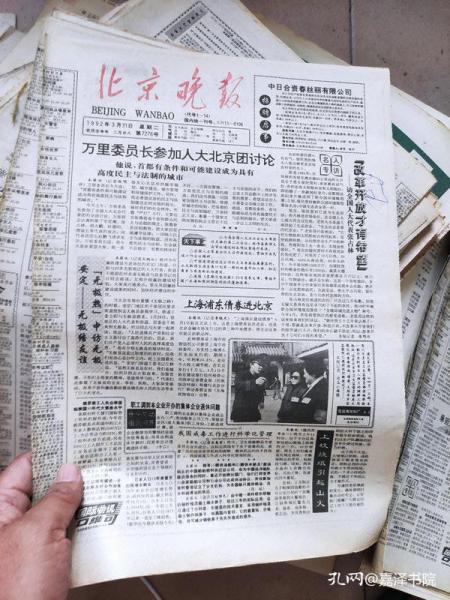 北京晚报 1992年3月1日 1992年3月31日 补图可拍 1992年3月31日补图