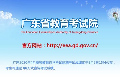 广东考试报名网，广东省教育考试院地址