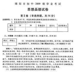 2009年绵阳政治中考题 