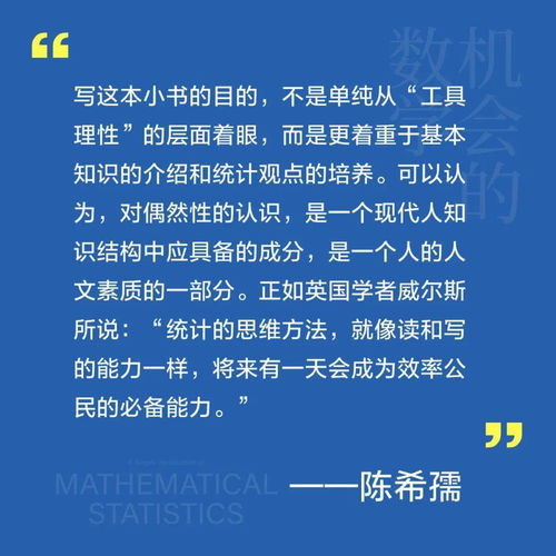 陈希孺院士带来开年第一本数学书,让人看完大呼过瘾的统计学科普读本