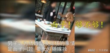 女子随嫁妆该不该 男子索要天价嫁妆,女友愤怒拿出现金甩其一脸