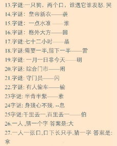 太棒了 100个非常经典的汉字字谜 你敢挑战吗 