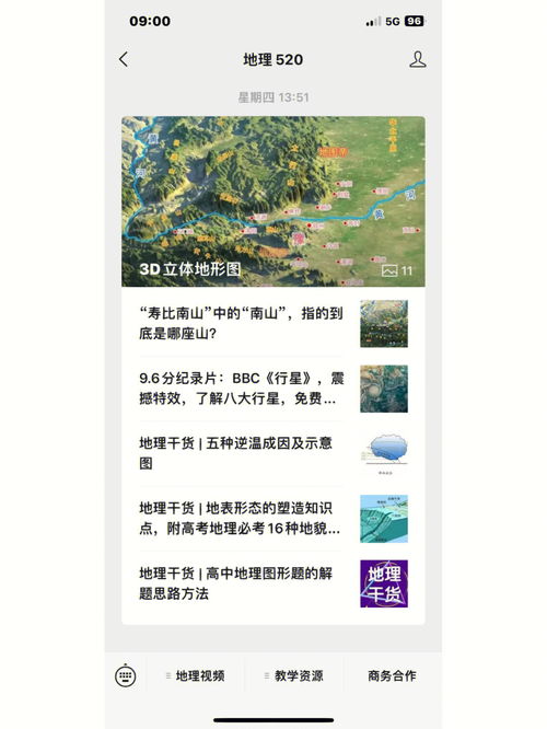 地理教师一定要关注的五个宝藏公众号 