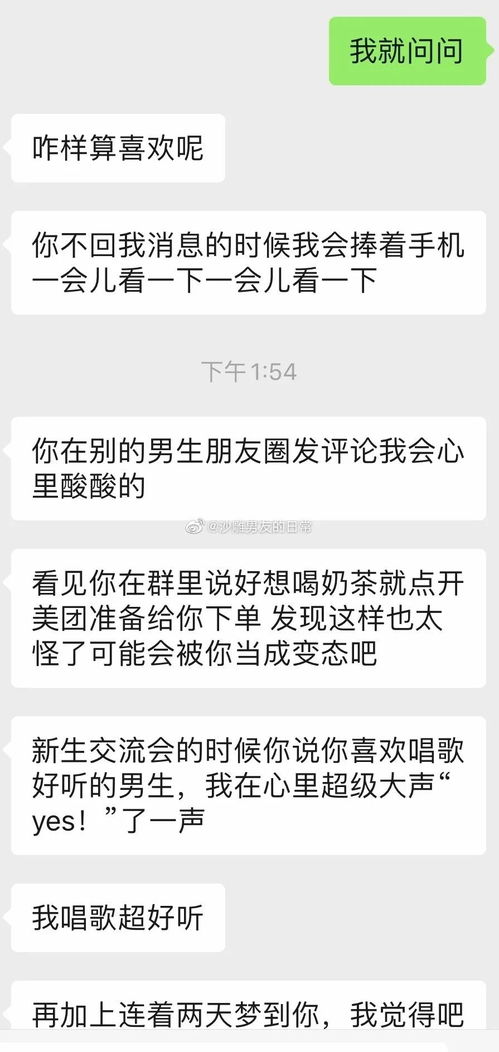 梦到了喜欢的男生,结果收到他的告白 别人的恋爱从不让我失望