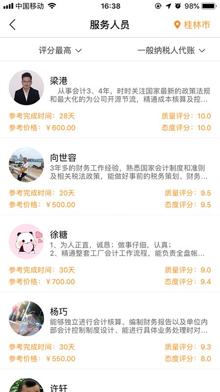 什么样的理财软件比较好