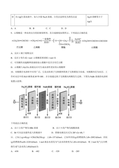 2021年1月重庆市普通高中学业水平选择性考试适应性测试化学试题 Word版,无答案 