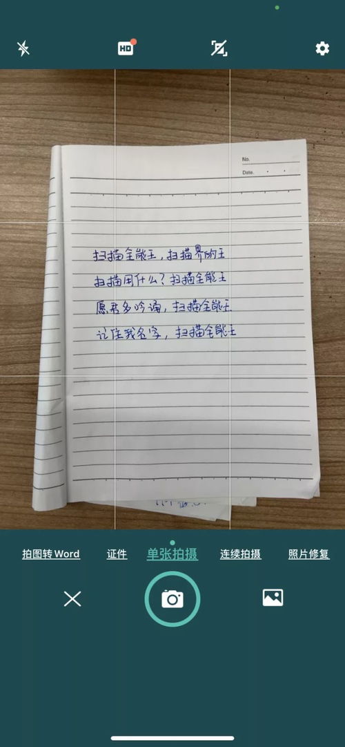 扫描图片app