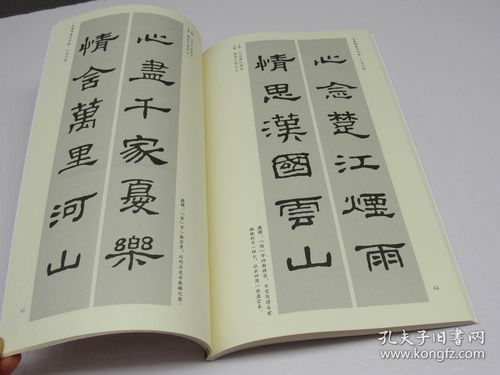 中国历代名碑名帖集字系列丛书 史晨碑集字对联