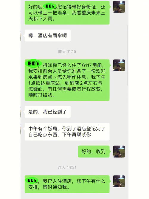 27岁转行总助的第一次出差 