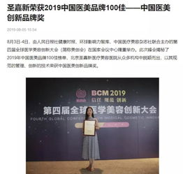 中国医美品牌100佳 排行榜,助力医美品牌价值提升