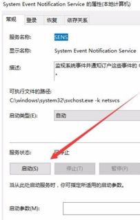 win10电脑服务项无法启动