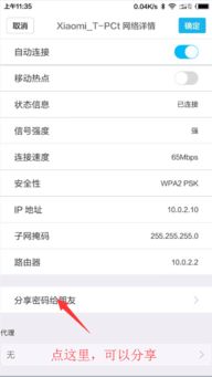 怎样用二准码扫出Wifi密码