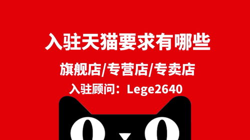 入驻天猫旗舰店 专营店 专卖店条件有哪些 要求有什么区别 