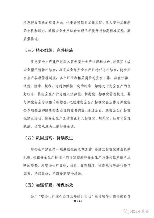 一整套 全国安全生产专项整治三年行动计划 全套模板资料,方案 计划 总结 配套表格都有,直接拿去用