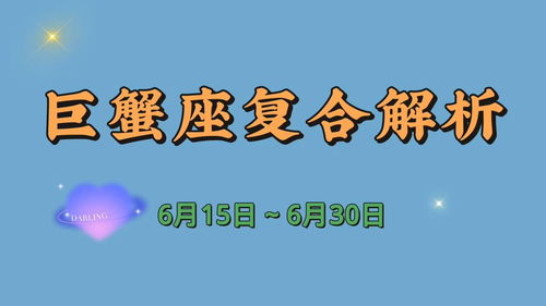 塔罗占卜 巨蟹座分手断联还能复合吗 